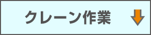 重い荷物もクレーン作業で解決