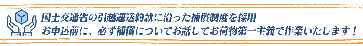 安心の補償制度適用